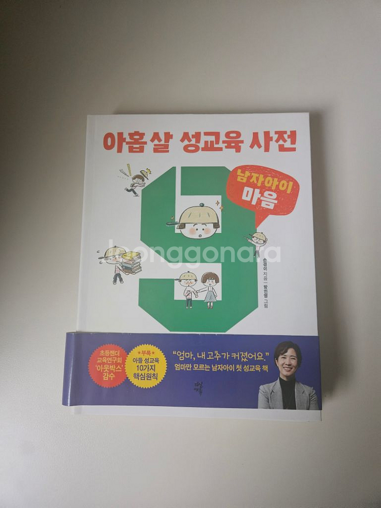 아홉살 성교육 사전 2권 세트(새책--0