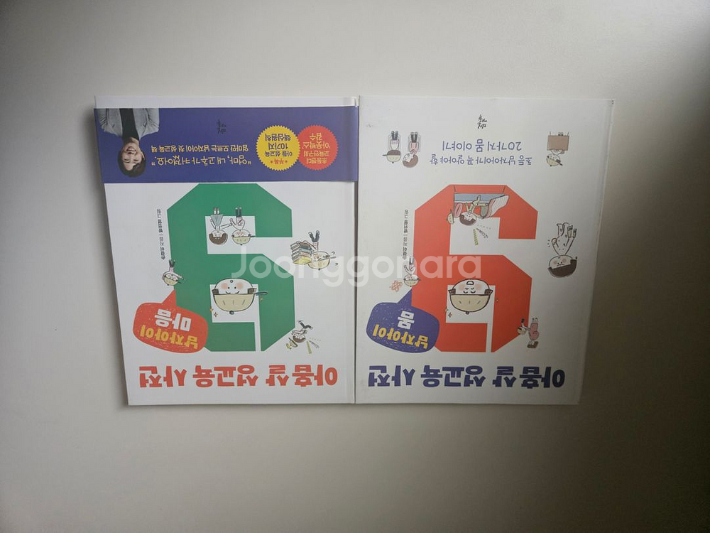 아홉살 성교육 사전 2권 세트(새책--2