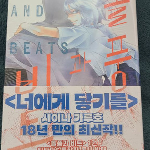 돌풍과비트 1권 초판 애니메이트 특전