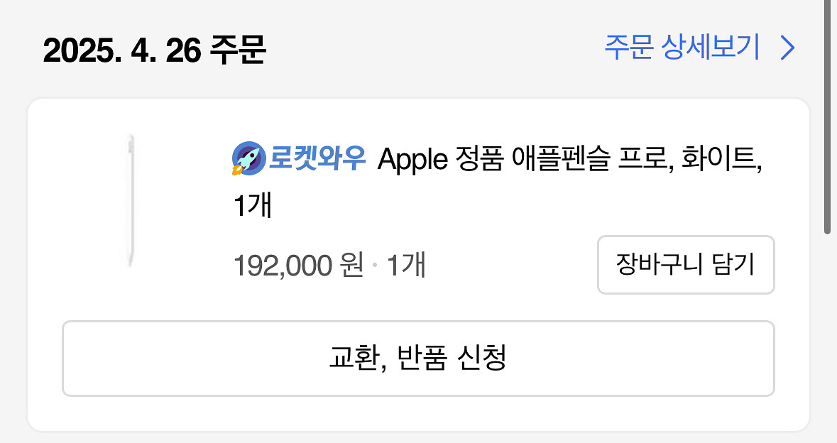 애플펜슬프로--1