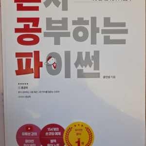 혼자공부하는파이썬