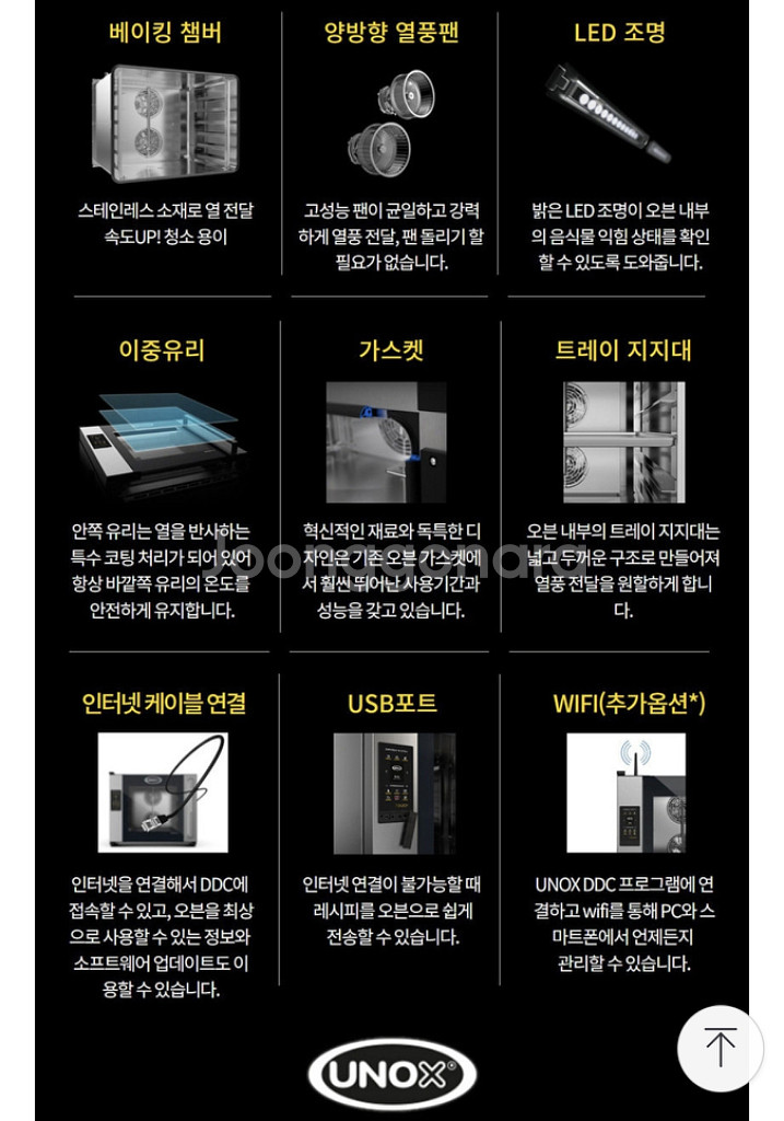 [우녹스 오븐 공식 수입원] 우녹스 베이커룩스 샵프로--2