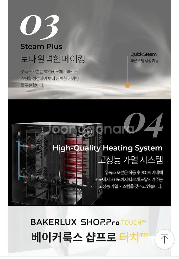 [우녹스 오븐 공식 수입원] 우녹스 베이커룩스 샵프로--1