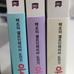 은주의 방 만화책팝니다