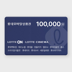 롯데 모바일 상품권 10만원