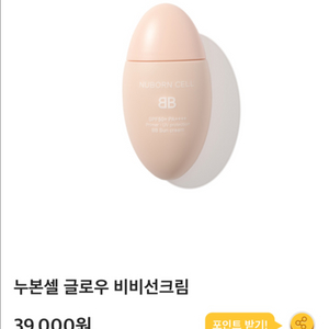 블랑두부 누본셀 비비 선크림
