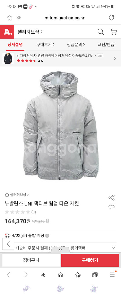 뉴발란스 액티브 웜업 다운 자켓 2xl 남녀공용--0