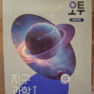 오투 지구과학 I