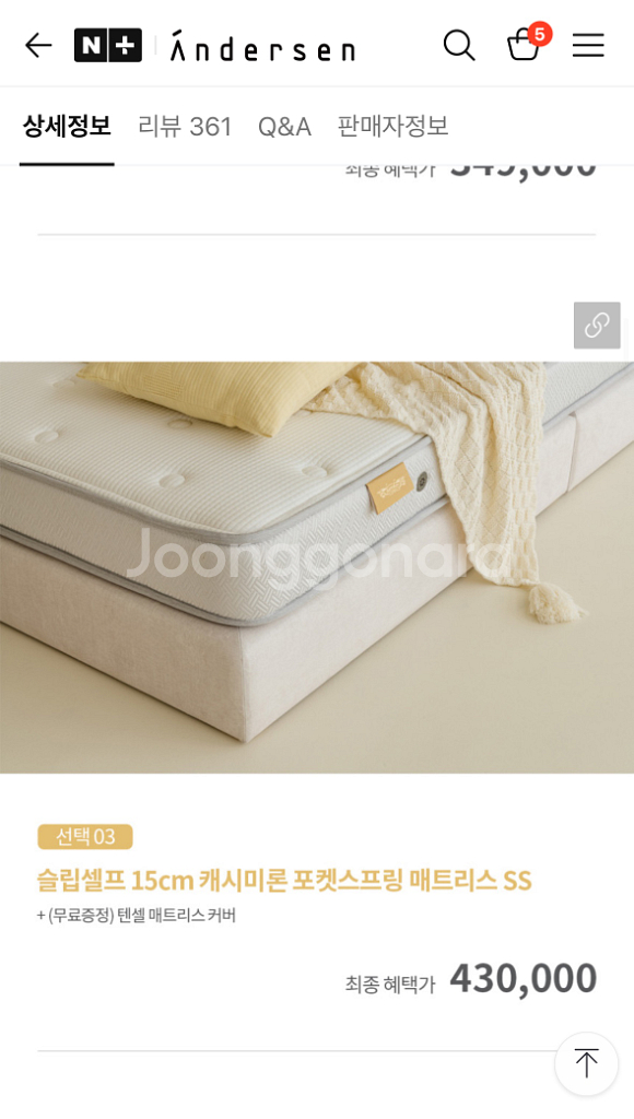 안데르센 하이가드 매트리스ss--1