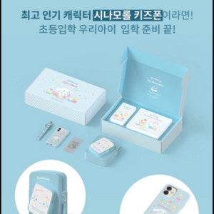 시나모롤 키즈폰 악세서리 패키지