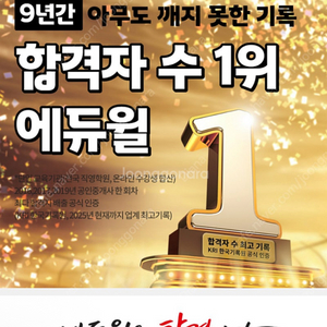 에듀윌 공인중개사 인강 단기렌탈 구합니다