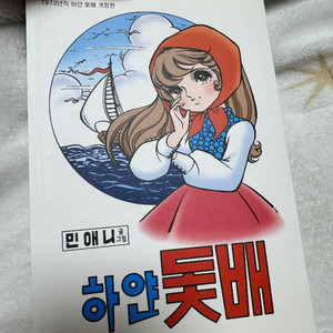 (텀블벅) 민애니 하얀돛배