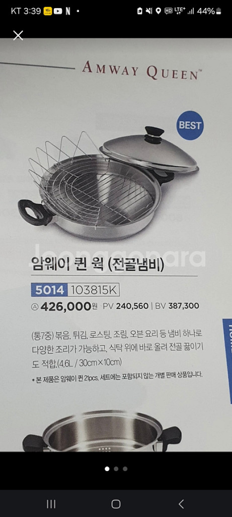 암웨이 웍 (전골냄비)433000--->34만(새상품)--0