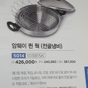 암웨이 웍 (전골냄비)433000--->34만(새상품)