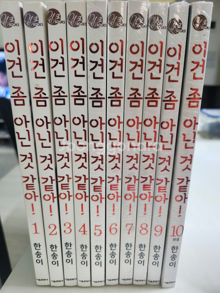이건 좀 아닌 것 같아 만화책팝니다--0