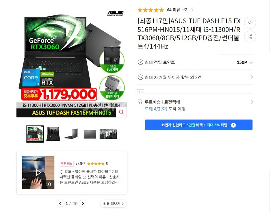 아수스 TUF 고성능 게이밍 노트북/RTX3060--9