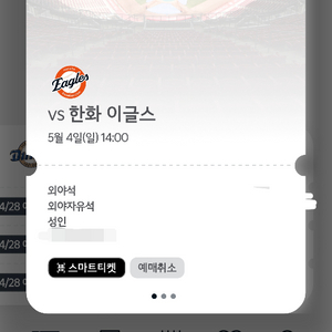 한화 기아 5월4일 경기 티켓 교환