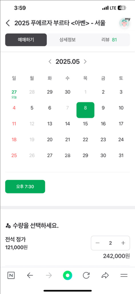 푸에르자 부르타 공연 티켓 5/8 19:30 반값처분--1