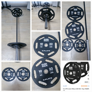 더스크랙 중량봉 2200mm +원판 (10kg+5kg)