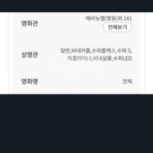 롯데시네마 리클라이너 등 예매