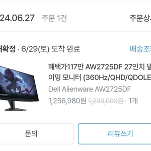 신동품 델 AW2725DF 27인치 게이밍 모니터 36