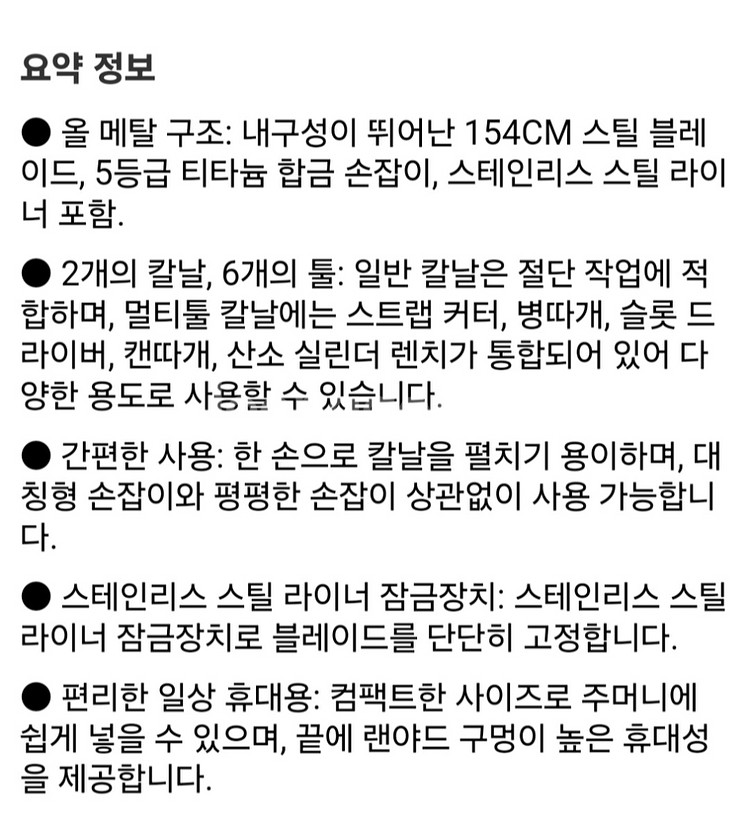 OTOOL 티타늄 멀티툴 나이프 OMA01--3