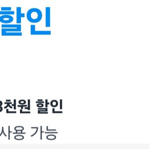 쿠팡이츠 선착순 할인 오늘까지