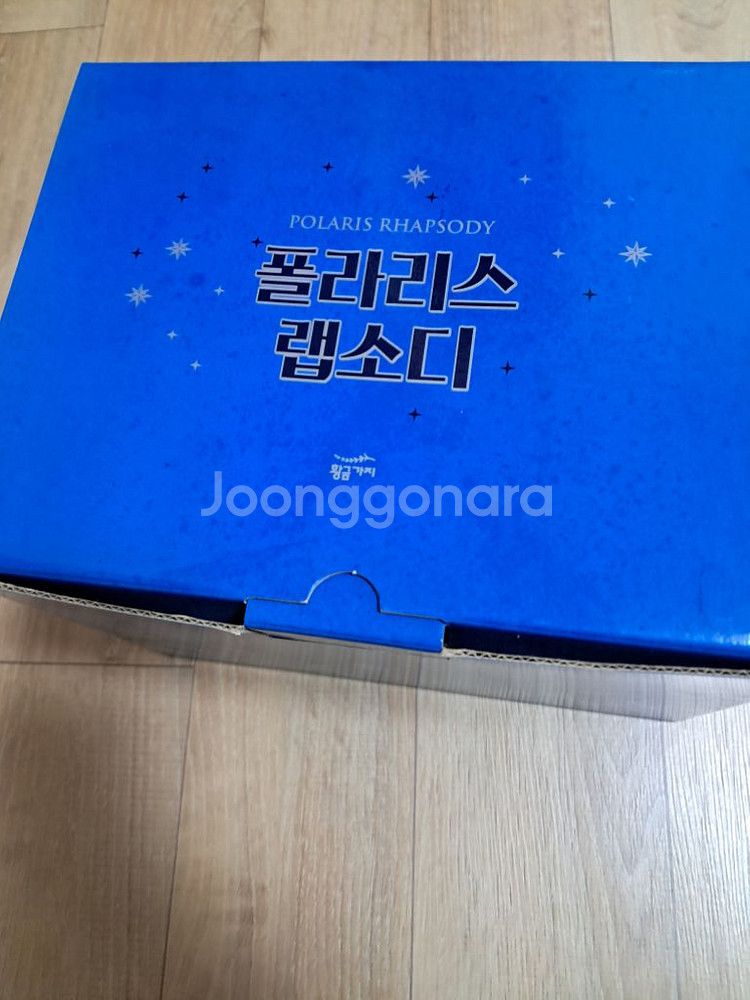 폴라리스 랩소디 양장본 세트 중고--0