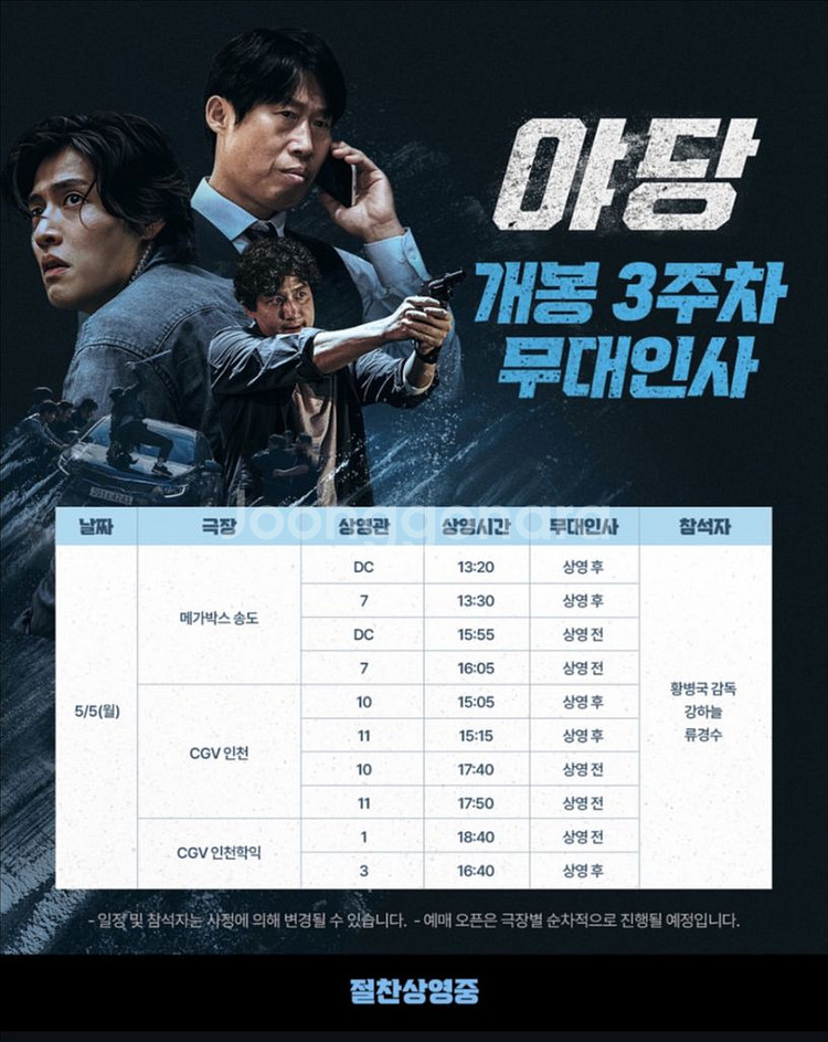 야당 무대인사 5/5 송도 B열 통로 연석 원가 양도--0