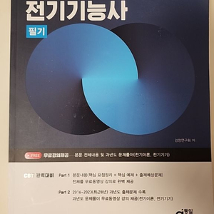 전기기능사 필기 동일출판서