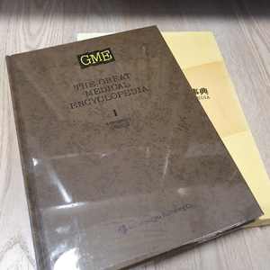 [중고] GME 원색최신의료대백과사전 (전22권+색인별