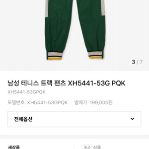 라코스테 남성 트랙 팬츠 트레이닝 바지