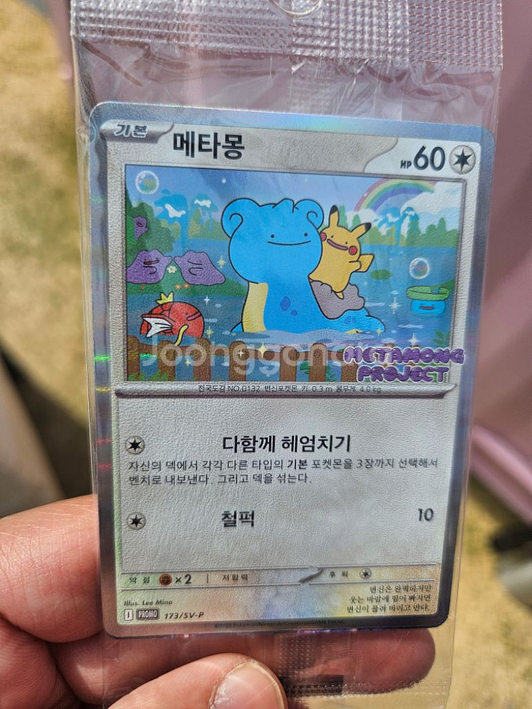 포켓몬 메타몽 프로모 카드 | 중고나라 카페에서 운영하는 공식 사이트
