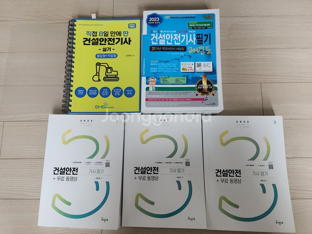 건설안전기사 필기 + 실기 5권 팝니다--0
