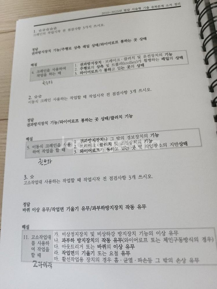 건설안전기사 필기 + 실기 5권 팝니다--1