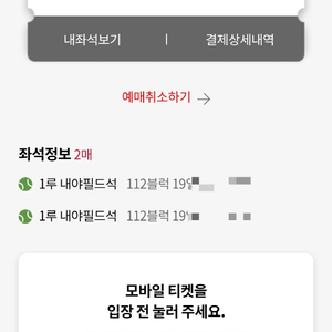 롯데 vs NC 5월 3일(토) 1루 내야필드 2연석