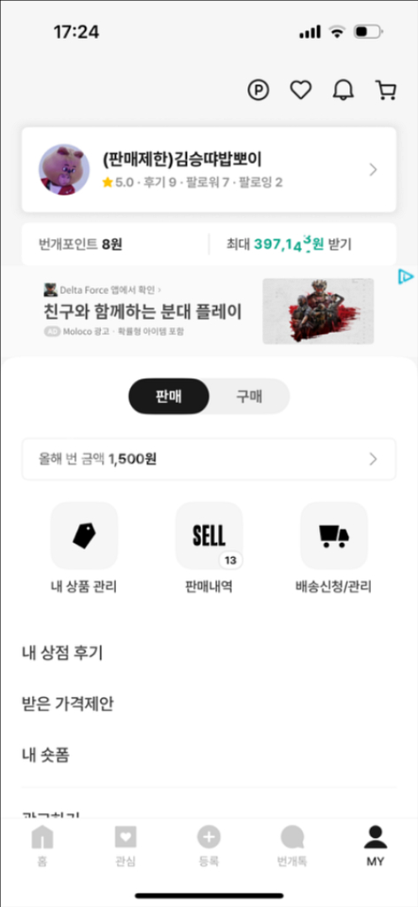 번개장터 - 김승땨밥뽀이--0