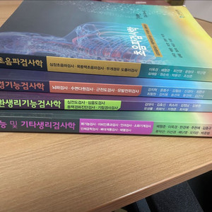 임상병리학과 신경생리 심전도 폐기능 생리학 전공책