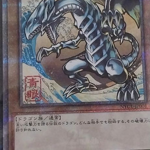 유희왕. 일본 한정판. 푸른눈의백룡