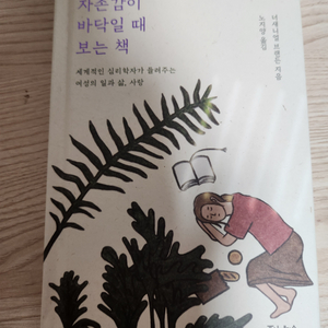 기타 도서 자존감이 바닥일때 보는 책