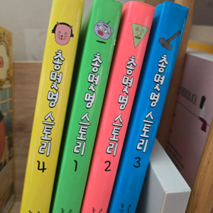 총몇명1-4권 어린이만화