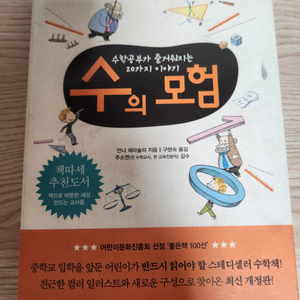 수의 모험