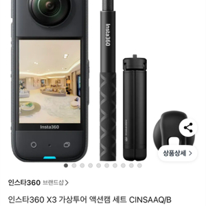 인스타360 X3 액션캠 세트