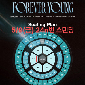 데이식스 첫첫 첫콘 24n번 스탠딩 콘서트 양도 판매