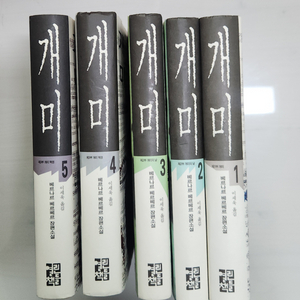 베르나르 베르베르 개미 전권 세트