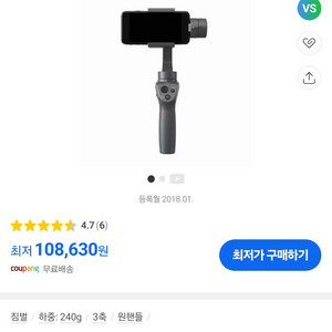 (택포) 오즈모 모바일 2 질벌