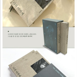 나의 아저씨 대본집
