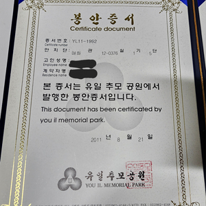유일추모 공원 1층 12호실 측면 5단 양도 합니다