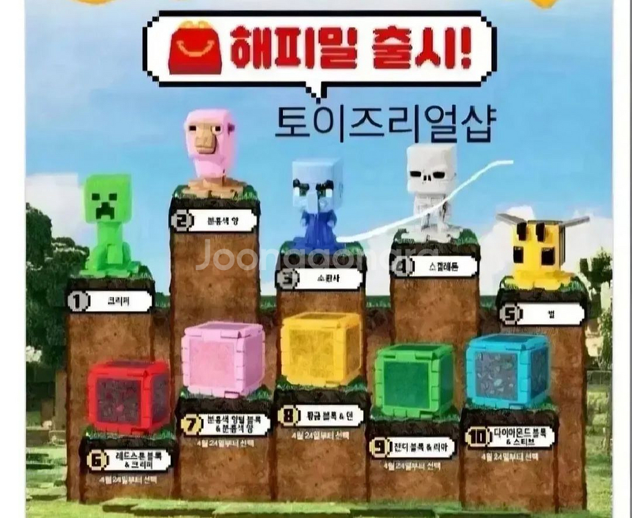 [미개봉새상품] 맥도날드 X마크2차 6번~10번 일괄--0