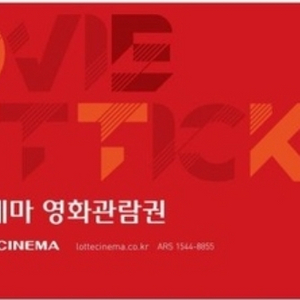 롯데시네마 영화예매권*콤보3천원할인권 포함